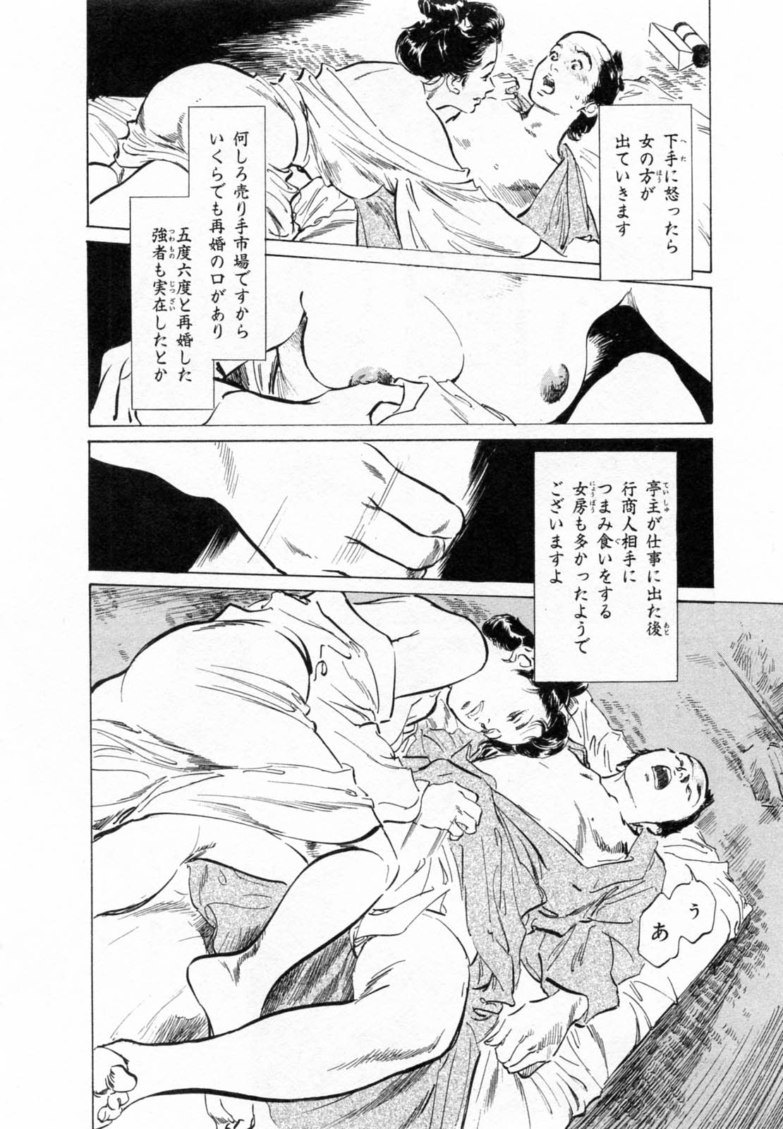 [八月薫、篁千夏] 浮世艶草子 2