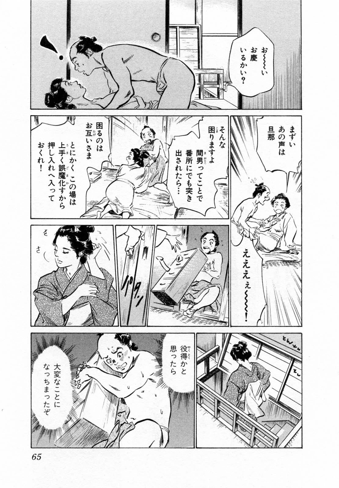 [八月薫、篁千夏] 浮世艶草子 2