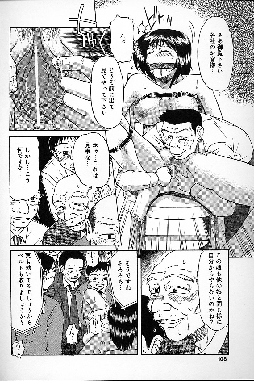 [ましみゆき] 不純姦禁
