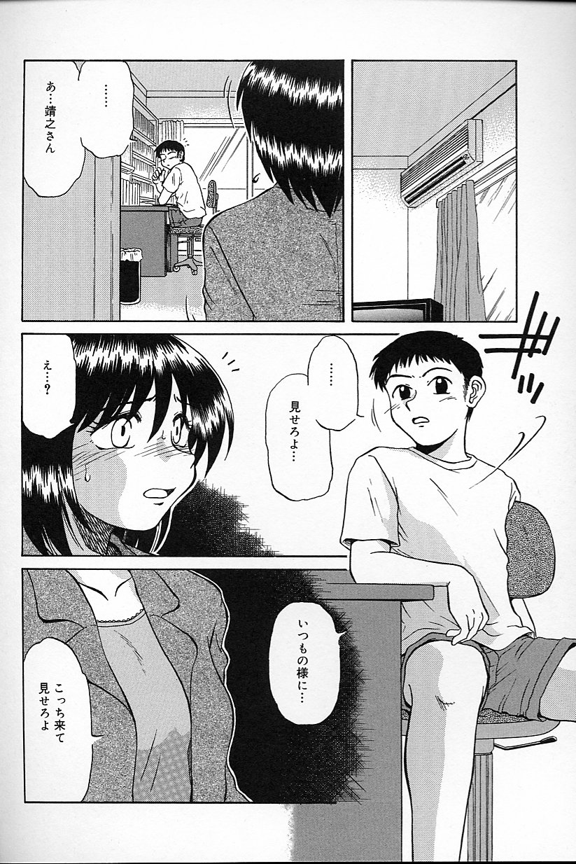 [ましみゆき] 不純姦禁