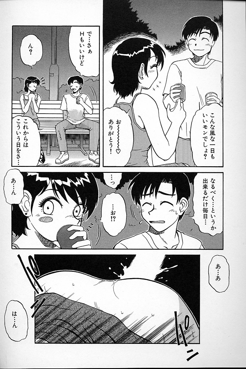[ましみゆき] 不純姦禁