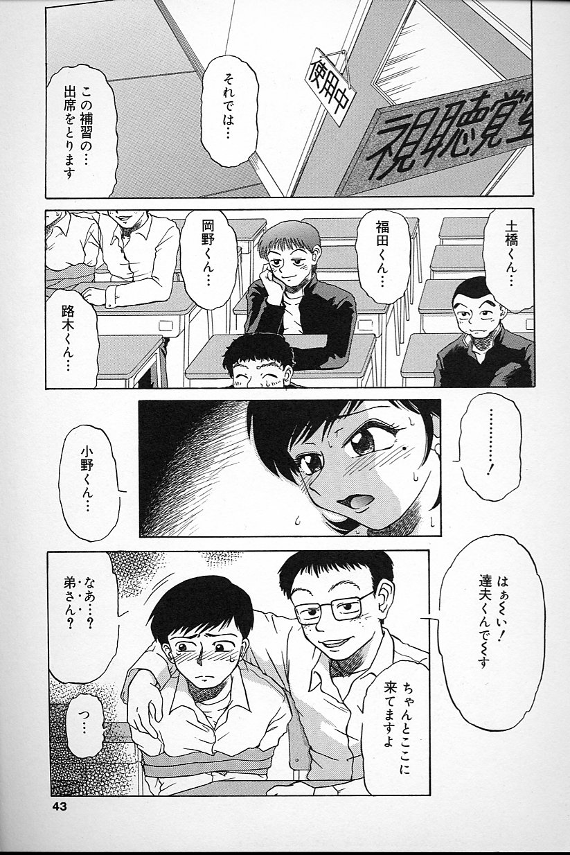 [ましみゆき] 不純姦禁