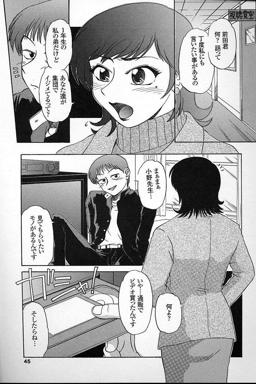 [ましみゆき] 不純姦禁