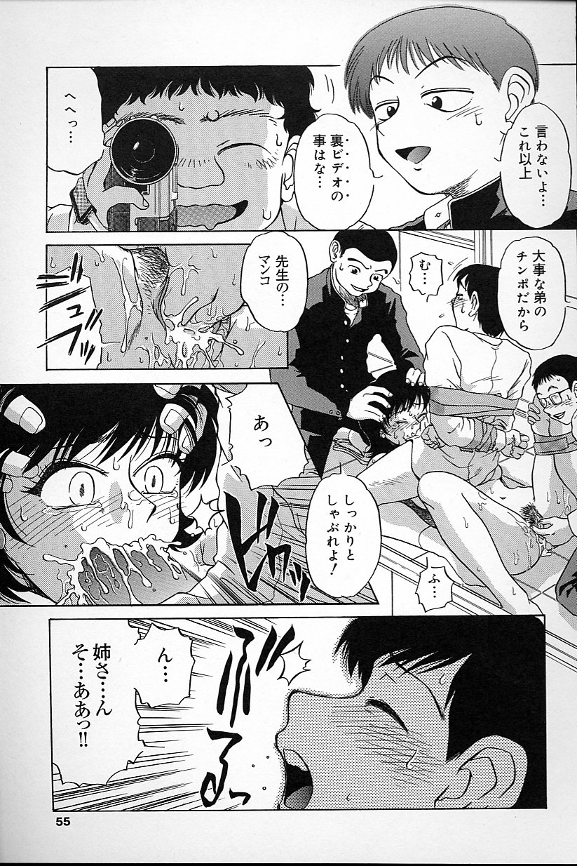 [ましみゆき] 不純姦禁