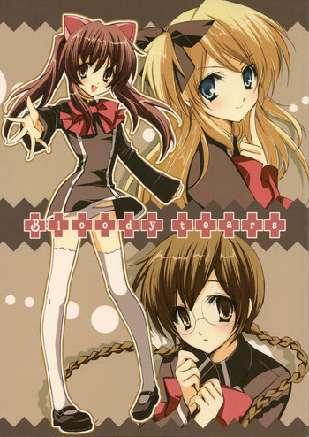 (C70) [福のれん (ユキヲ)] Bloody tears (クイズマジックアカデミー)