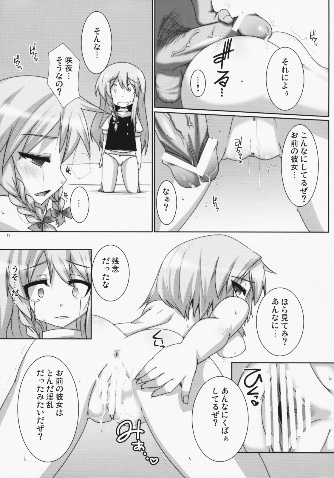 (C75) [らいでんらぼ (らいでん)] LUNATICNightMare悔 (東方Project)