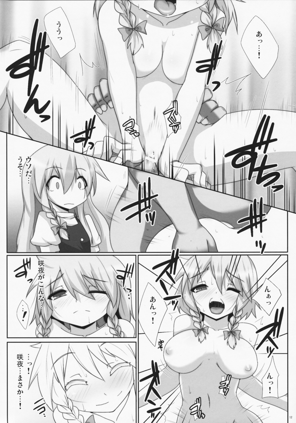 (C75) [らいでんらぼ (らいでん)] LUNATICNightMare悔 (東方Project)