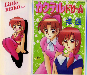 [拝狼] カクテルドリーム