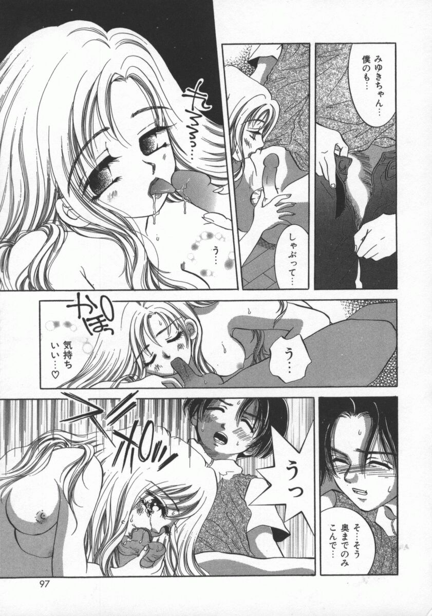 [咲夜しおん] 愛のカタチ