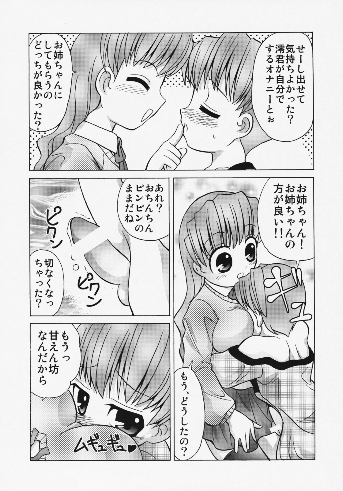 (C75) [女児ぱんちゅ売場 (emina)] お姉ちゃんに甘えてよねっ!