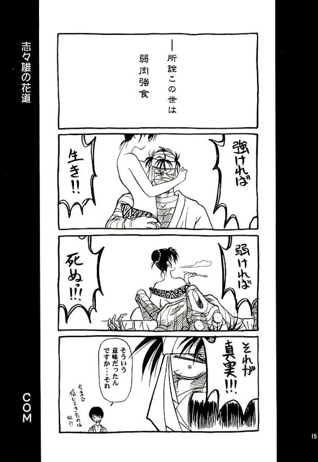 (C52) [やまぐち楼 (やまぐちしんじ)] 明治チャンバラロマンポルノ (るろうに剣心)