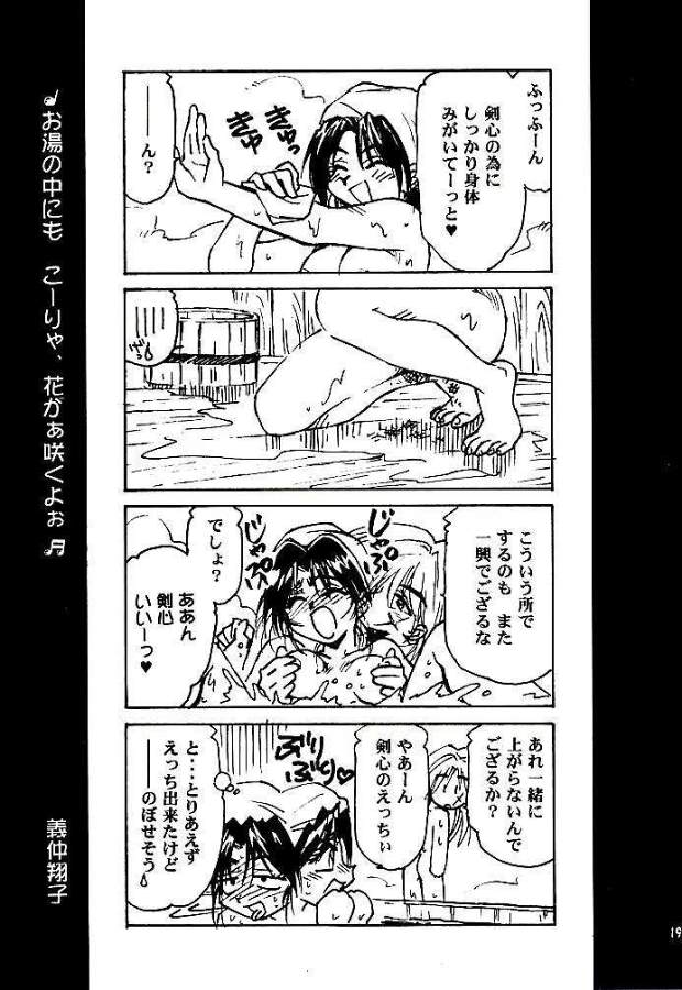 (C52) [やまぐち楼 (やまぐちしんじ)] 明治チャンバラロマンポルノ (るろうに剣心)