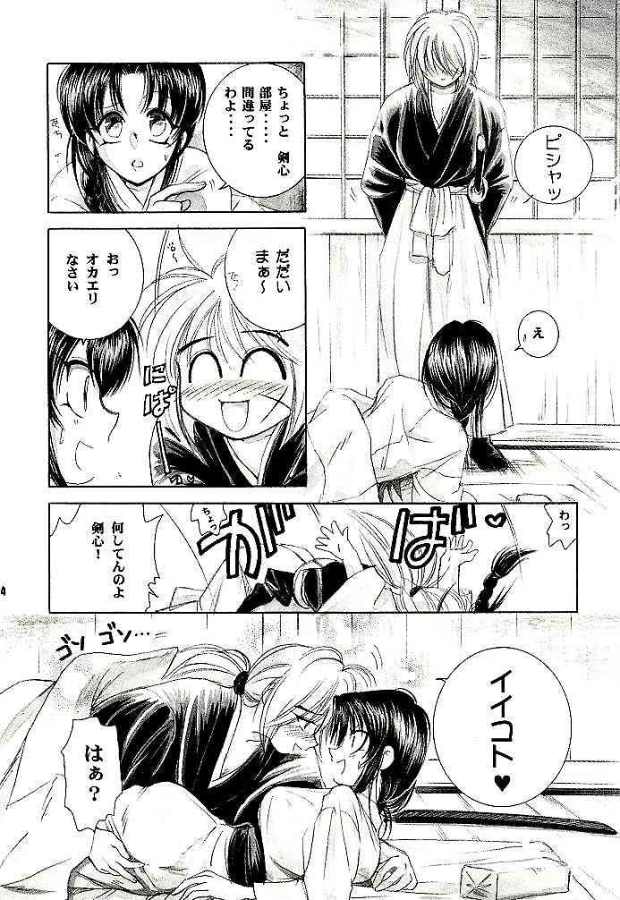 (C52) [やまぐち楼 (やまぐちしんじ)] 明治チャンバラロマンポルノ (るろうに剣心)