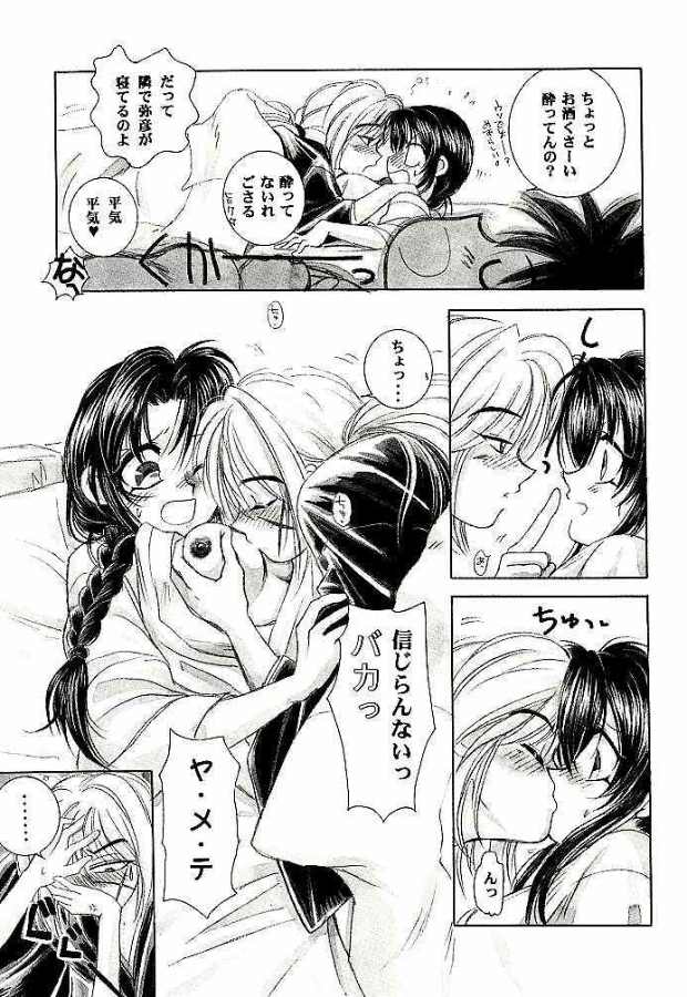 (C52) [やまぐち楼 (やまぐちしんじ)] 明治チャンバラロマンポルノ (るろうに剣心)