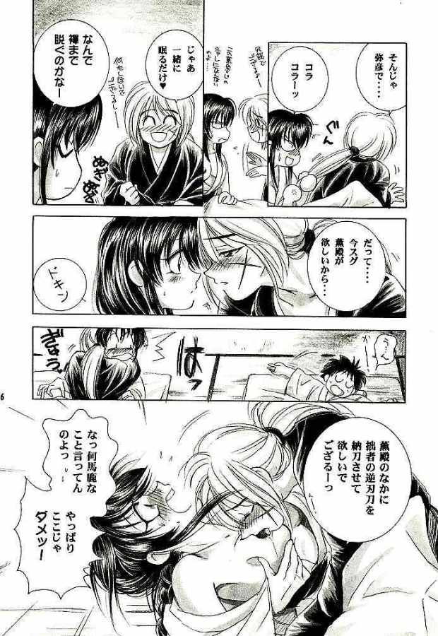 (C52) [やまぐち楼 (やまぐちしんじ)] 明治チャンバラロマンポルノ (るろうに剣心)