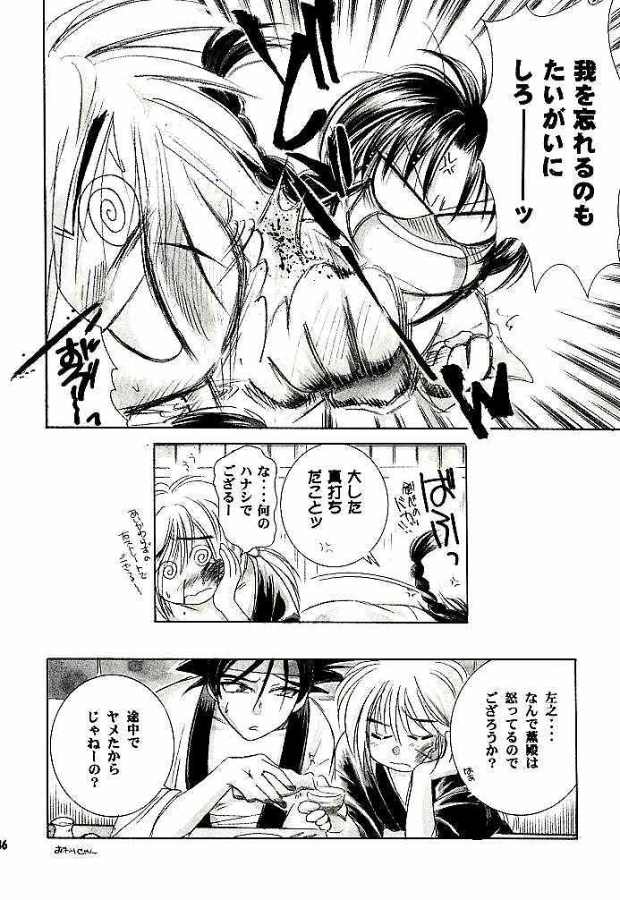 (C52) [やまぐち楼 (やまぐちしんじ)] 明治チャンバラロマンポルノ (るろうに剣心)