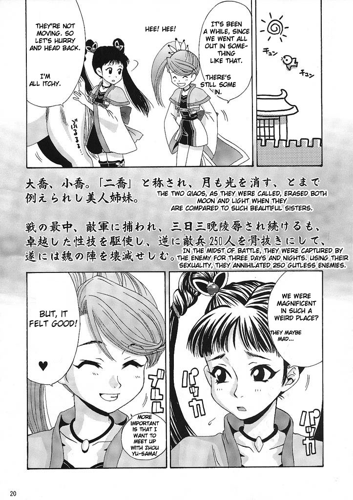 (C63) [U.R.C (桃屋しょう猫)] 淫・三國夢想 (真・三國無双) [英訳]