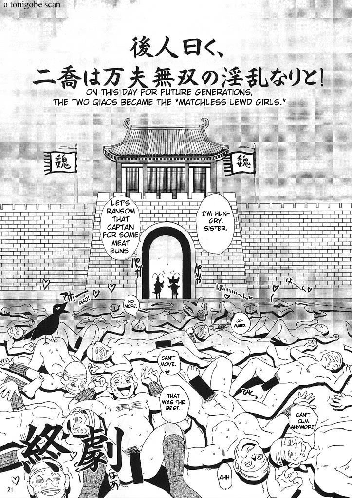 (C63) [U.R.C (桃屋しょう猫)] 淫・三國夢想 (真・三國無双) [英訳]