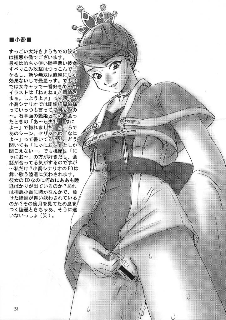 (C63) [U.R.C (桃屋しょう猫)] 淫・三國夢想 (真・三國無双) [英訳]