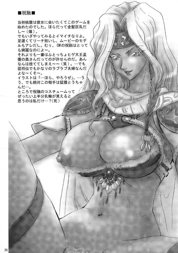 (C63) [U.R.C (桃屋しょう猫)] 淫・三國夢想 (真・三國無双) [英訳]