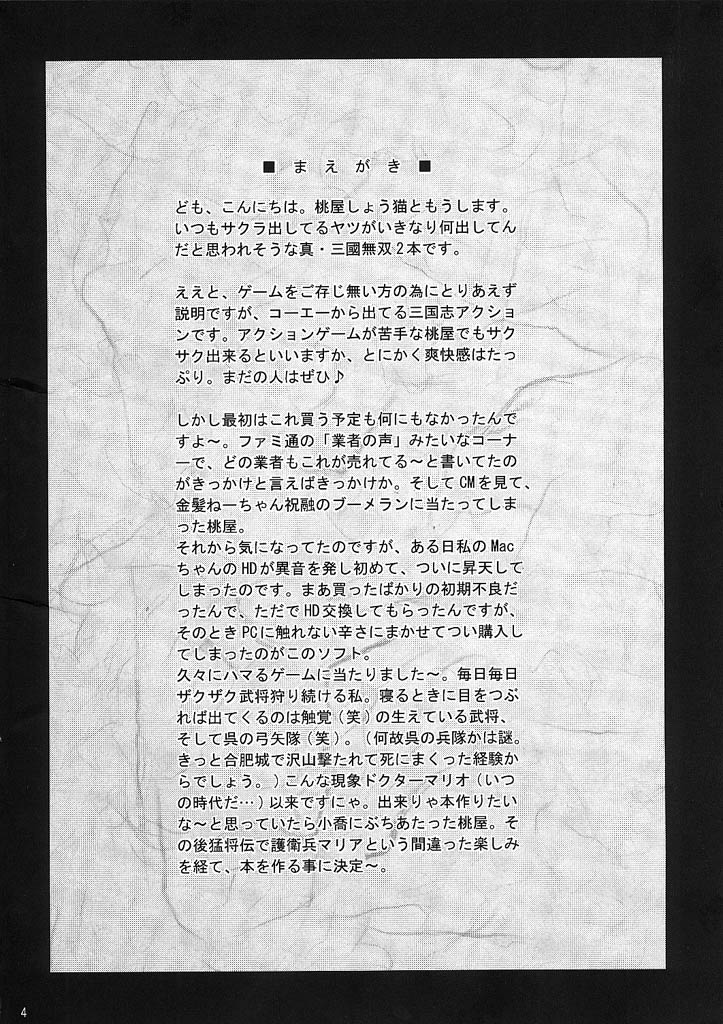 (C63) [U.R.C (桃屋しょう猫)] 淫・三國夢想 (真・三國無双) [英訳]
