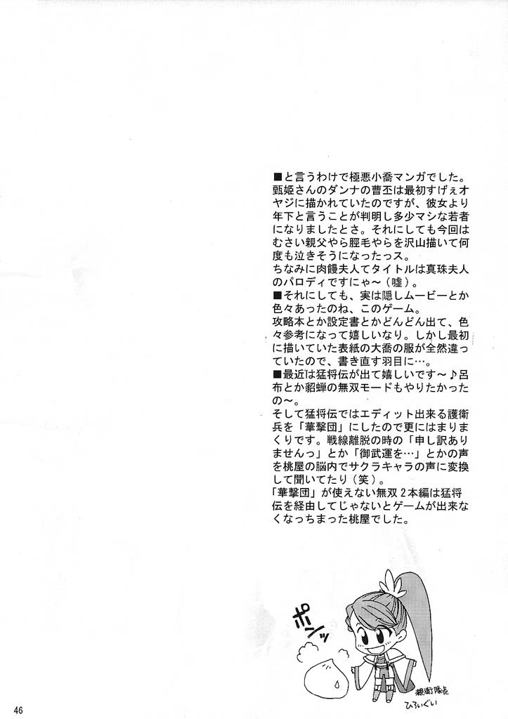 (C63) [U.R.C (桃屋しょう猫)] 淫・三國夢想 (真・三國無双) [英訳]