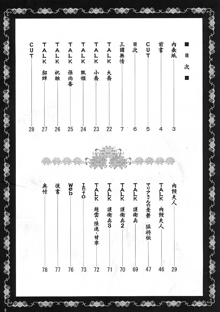 (C63) [U.R.C (桃屋しょう猫)] 淫・三國夢想 (真・三國無双) [英訳]