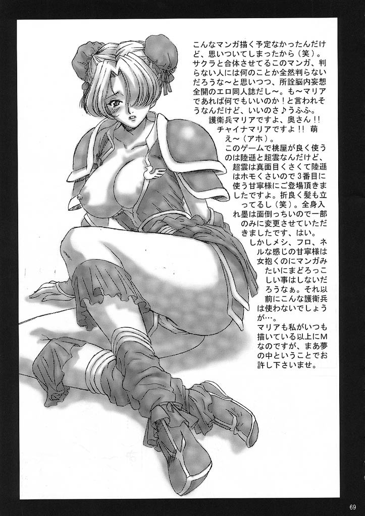 (C63) [U.R.C (桃屋しょう猫)] 淫・三國夢想 (真・三國無双) [英訳]