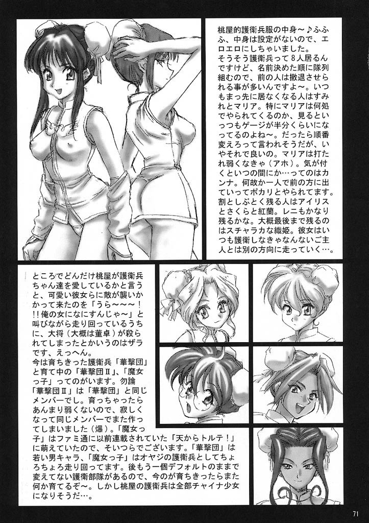 (C63) [U.R.C (桃屋しょう猫)] 淫・三國夢想 (真・三國無双) [英訳]