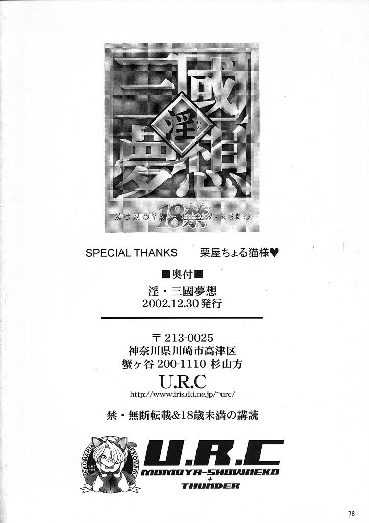(C63) [U.R.C (桃屋しょう猫)] 淫・三國夢想 (真・三國無双) [英訳]