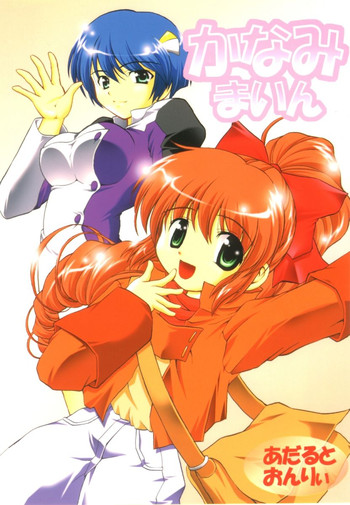 (C62) [黒雪 (華京院ちろる)] かなみまいん (スクライド)