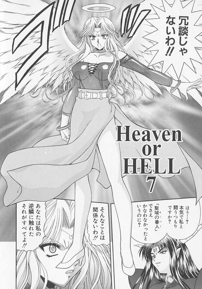 [BLUE BLOOD] Heaven or HELL Advanced