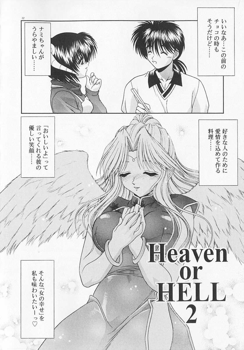 [BLUE BLOOD] Heaven or HELL Advanced