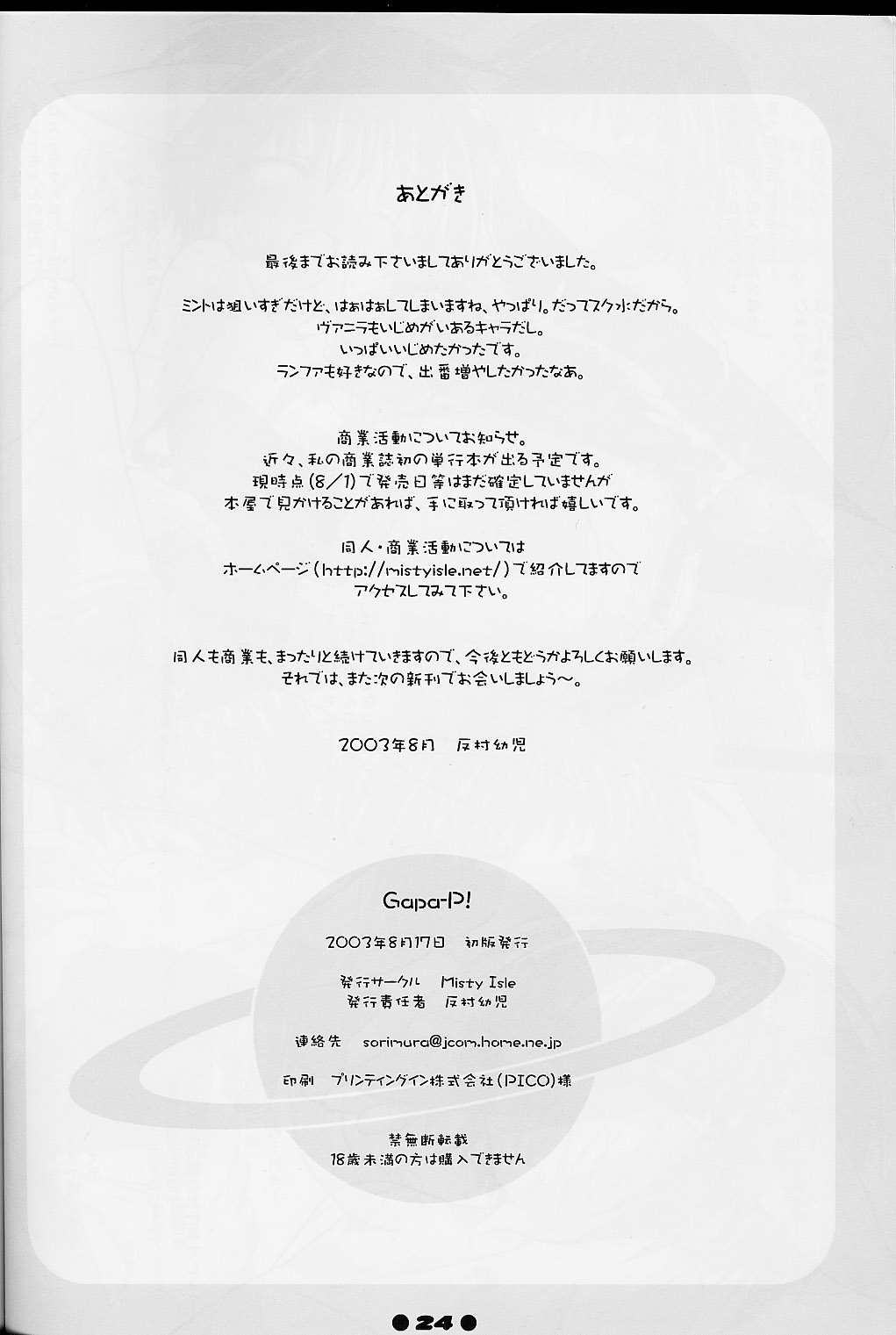 (C64) [Misty Isle (反村幼児)] Gala-P! (ギャラクシーエンジェル)