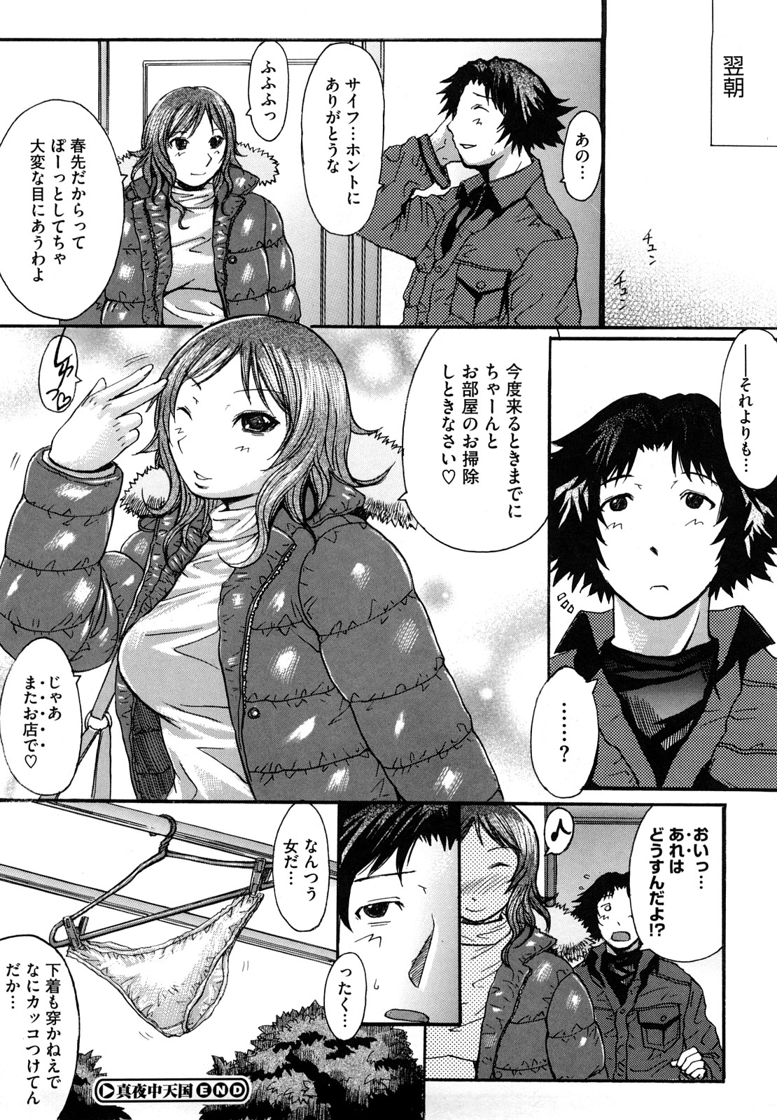 [黒龍眼] おっぱい～な