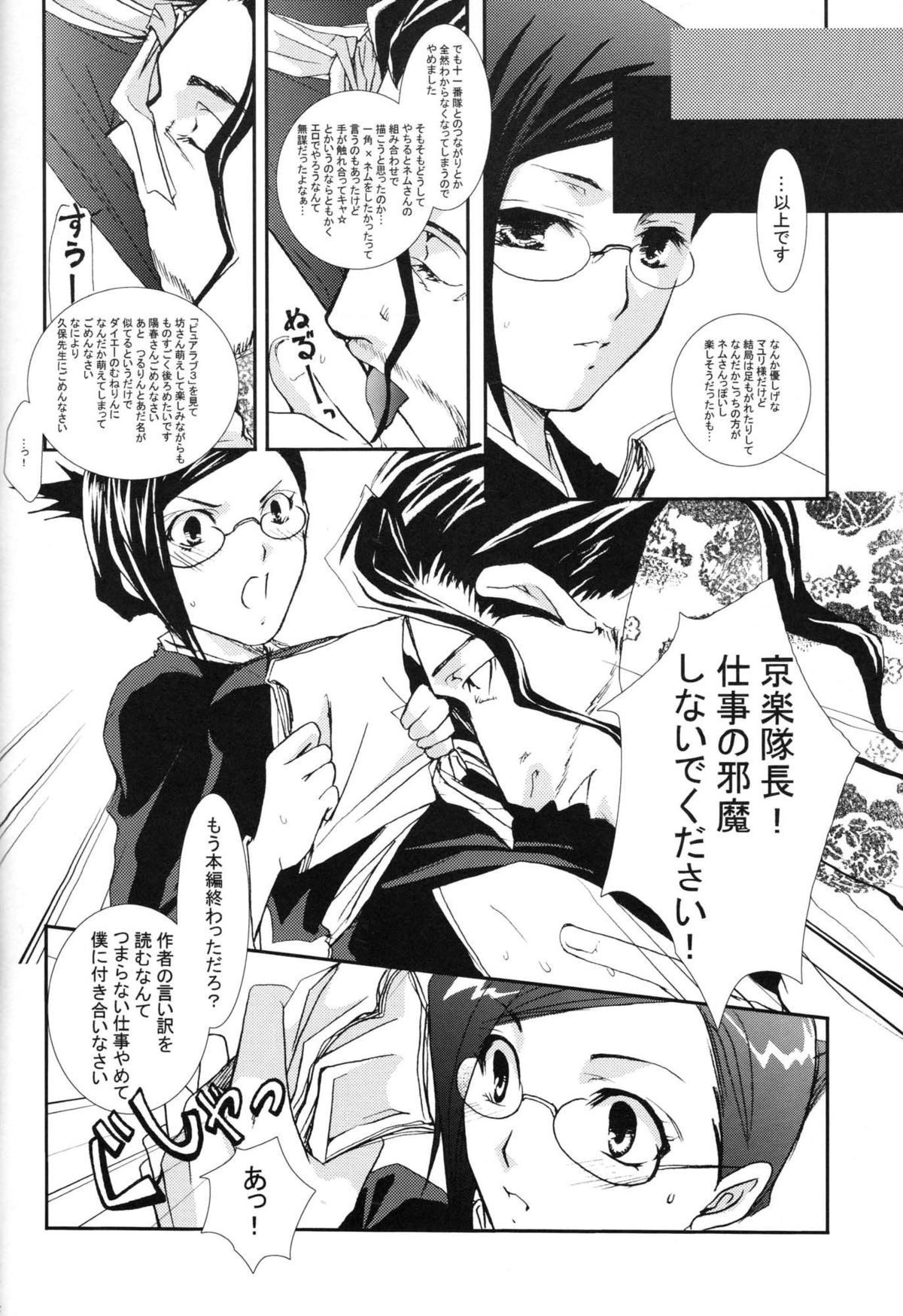 [茶菓子裁判 (山吹ムック)] Pink Prisoner (ブリーチ) [英訳]
