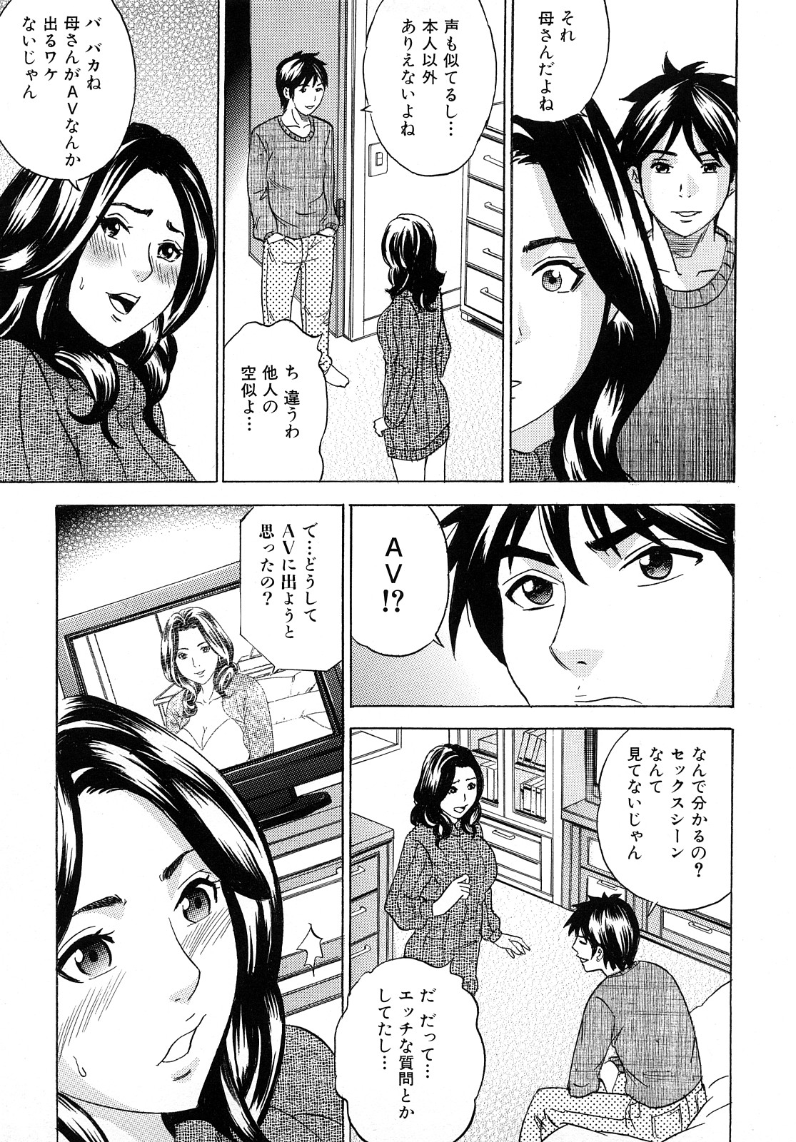 [丹下スズキ] ママの香りとあそこの匂い