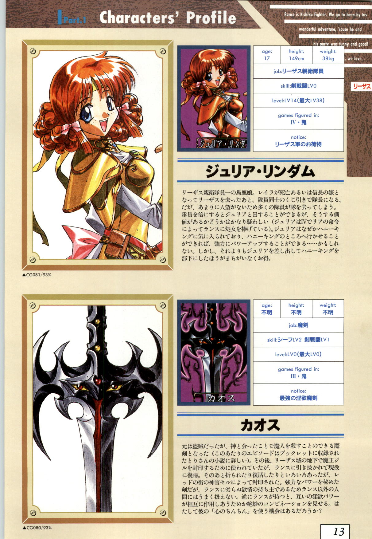 (一般画集) [アリスソフト] 鬼畜王ランス 公式設定資料集