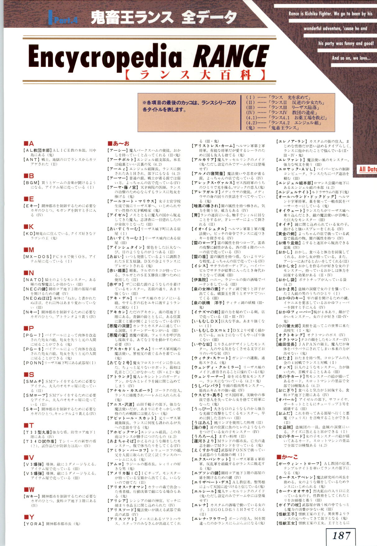 (一般画集) [アリスソフト] 鬼畜王ランス 公式設定資料集