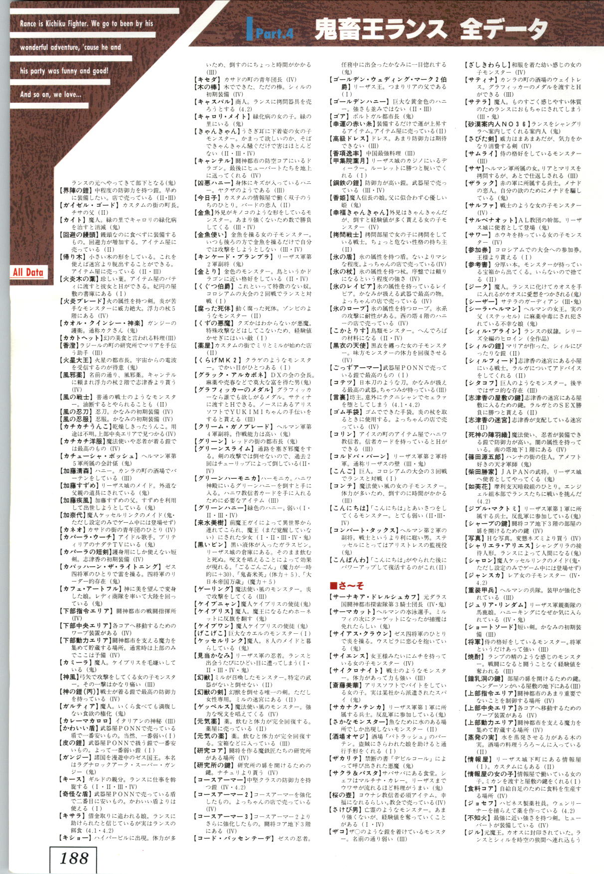(一般画集) [アリスソフト] 鬼畜王ランス 公式設定資料集