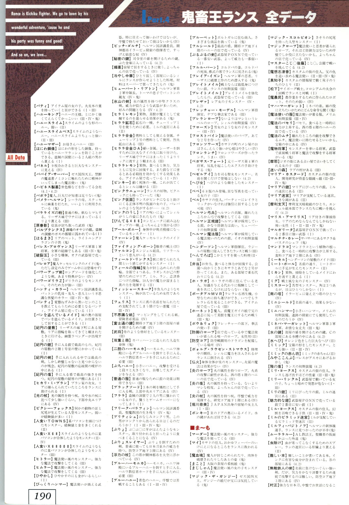 (一般画集) [アリスソフト] 鬼畜王ランス 公式設定資料集