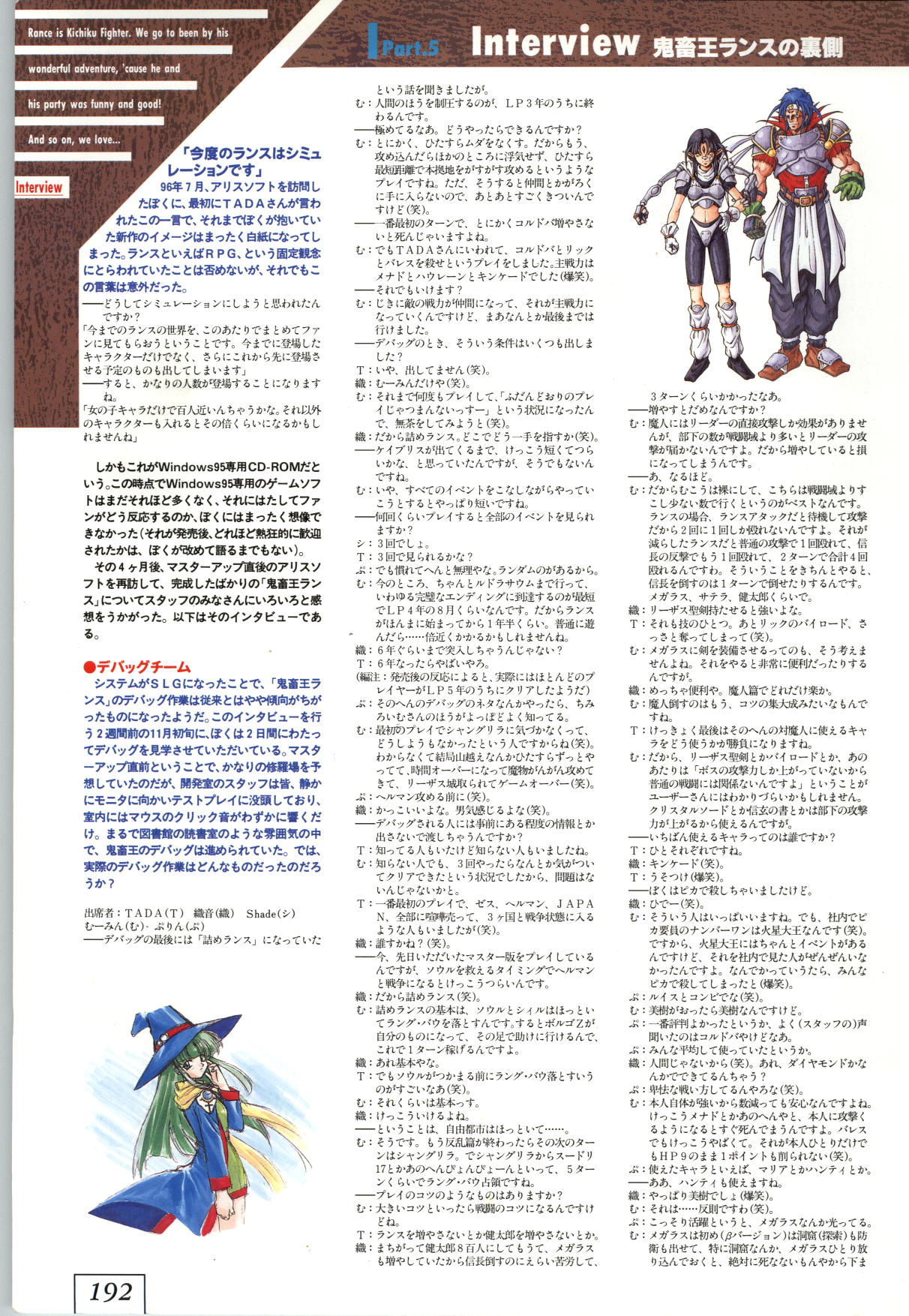 (一般画集) [アリスソフト] 鬼畜王ランス 公式設定資料集