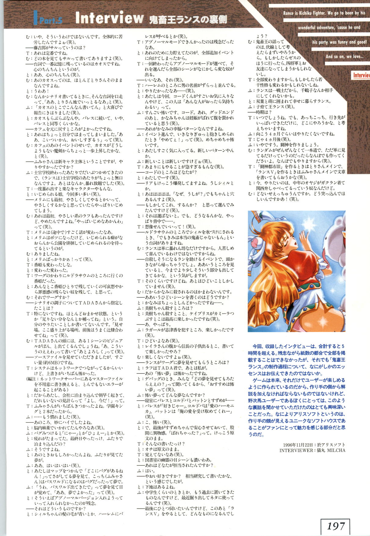 (一般画集) [アリスソフト] 鬼畜王ランス 公式設定資料集