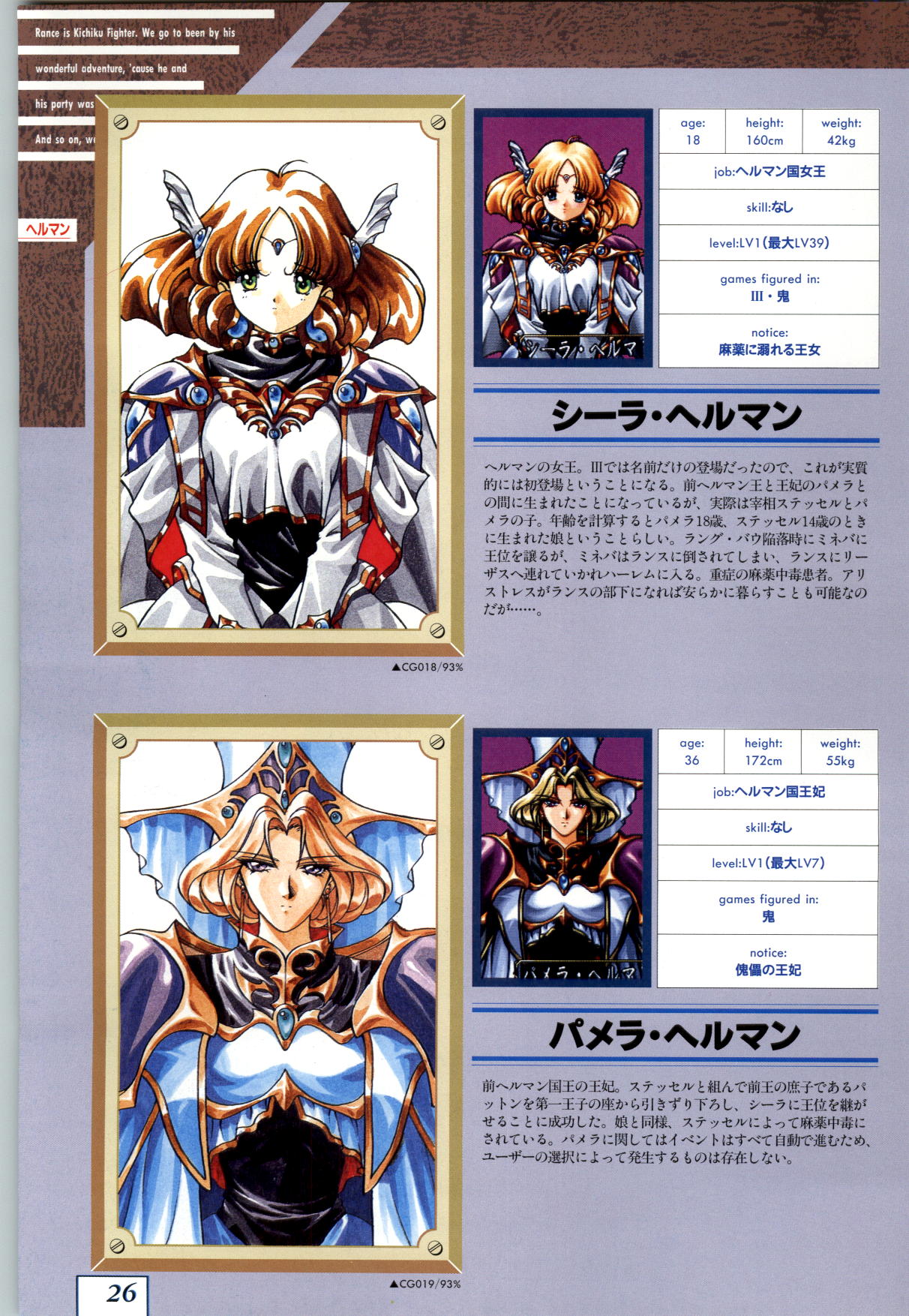 (一般画集) [アリスソフト] 鬼畜王ランス 公式設定資料集