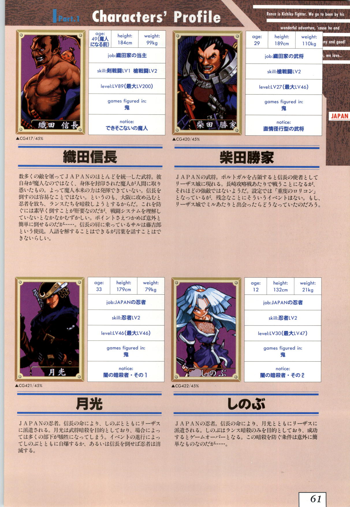 (一般画集) [アリスソフト] 鬼畜王ランス 公式設定資料集