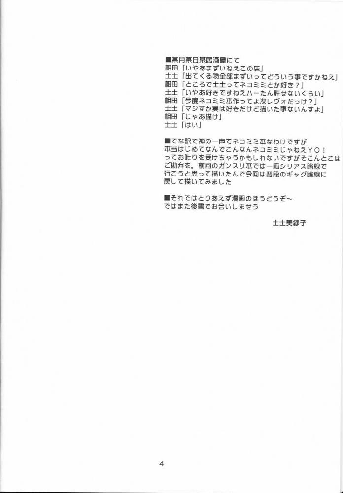 [罰式 (士土美紗子)] ツインテイラートリエラ (ガンスリンガー・ガール)