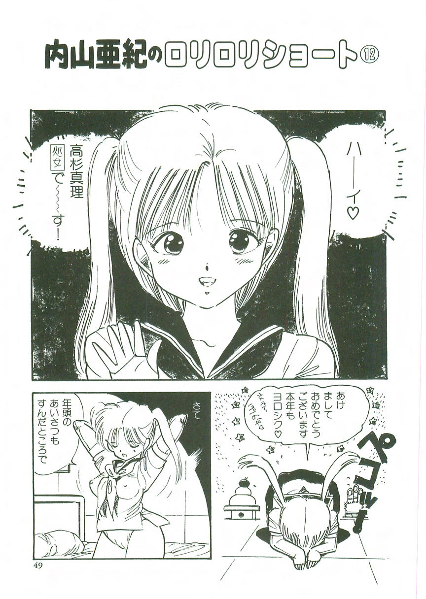 [内山亜紀] ロリロリ同人誌