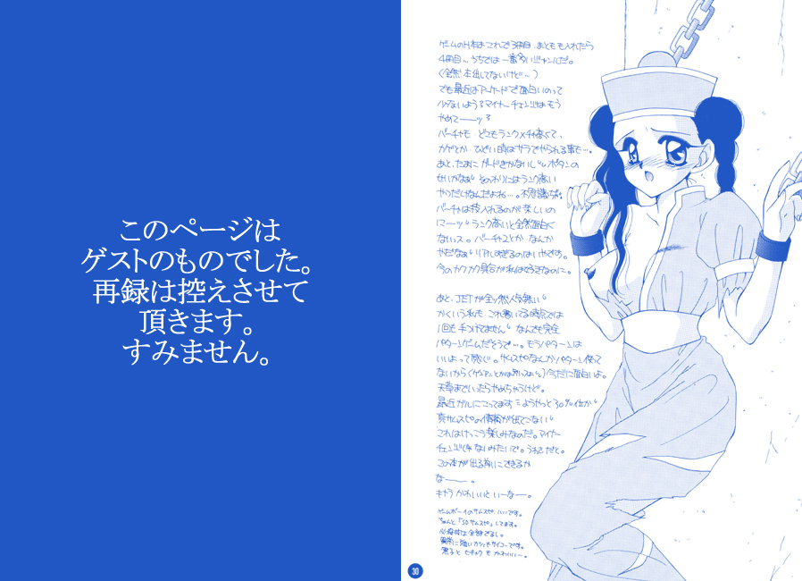 【モズクヤ】ファイティングエンジェル2