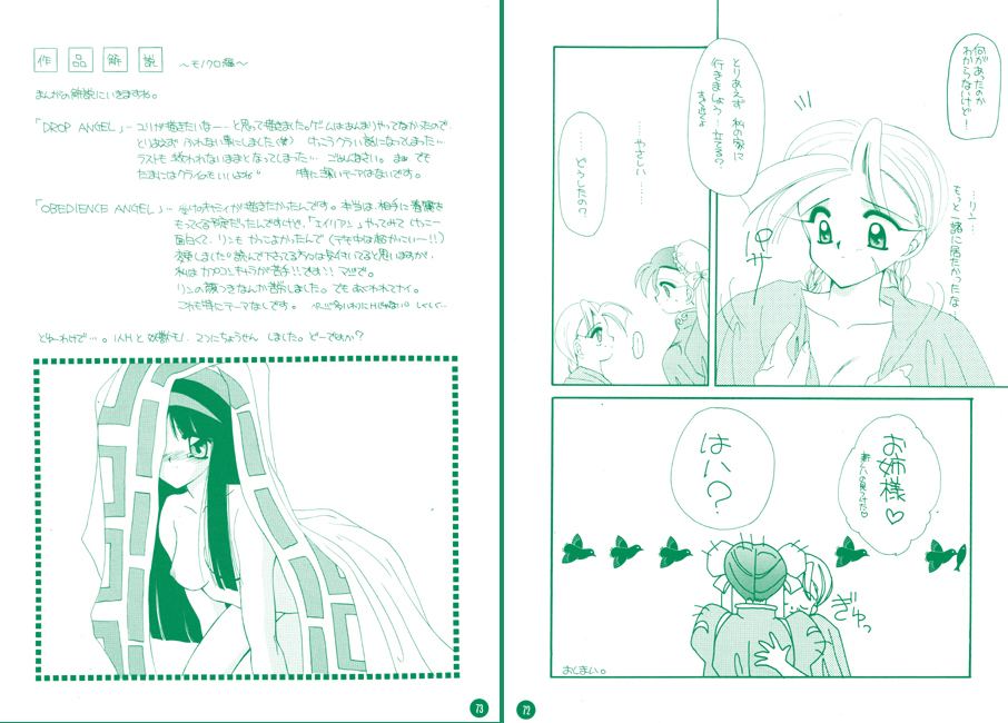 【モズクヤ】ファイティングエンジェル2