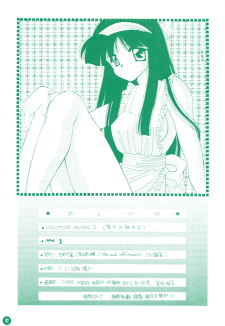 【モズクヤ】ファイティングエンジェル2